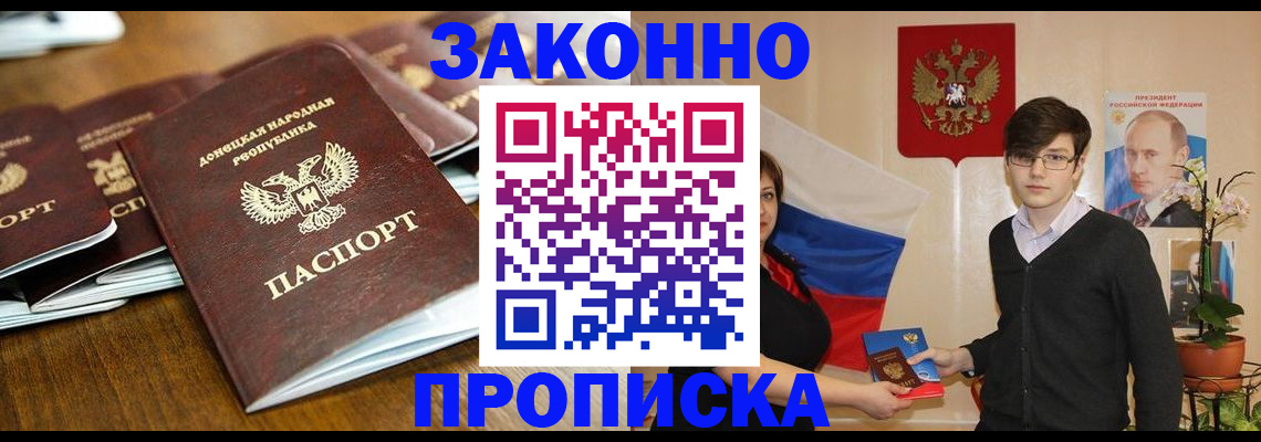 прописка 2025 в Гаврилов-Яме